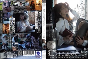 DLDSS-518 已婚女秘书在办公桌下偷偷进行口交－小泽奈穗 - 小泽菜穗