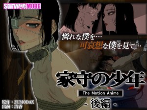 AMCP-185 家守の少年 The Motion Anime-後編