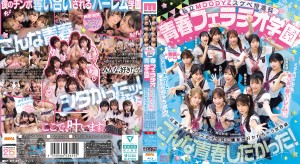 MIRD-274 私立MOODYZスケベ特進科 青春フェラチオ学園 いつでも、どこでも、奪い合い超ハーレム！ぶっ