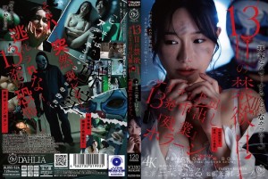 DLDSS-524 禁慾十三天：与变态老闆加班加点，他射在我体内十三次的恐怖经验。 （千春三叶） - 三叶ちはる详情